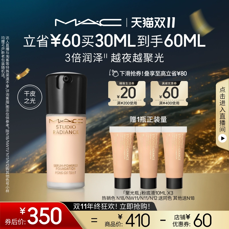 【双11现货速发】MAC/魅可聚光瓶粉底液遮瑕干皮保湿养肤不脱妆 ￥350