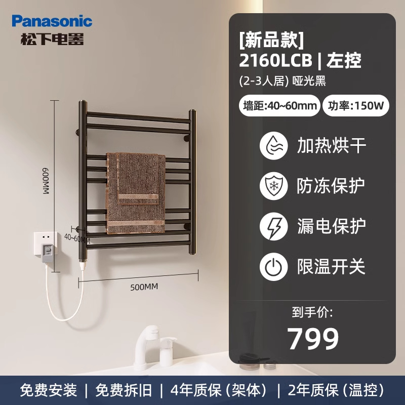 Panasonic 松下 电热毛巾架家用浴室挂件卫生间电加热恒温烘干毛巾智能置物