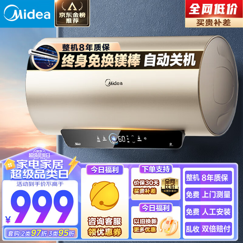 Midea 美的 终身免换镁棒60升电热水器储水式2500W速热大水量一级能效节能F6025