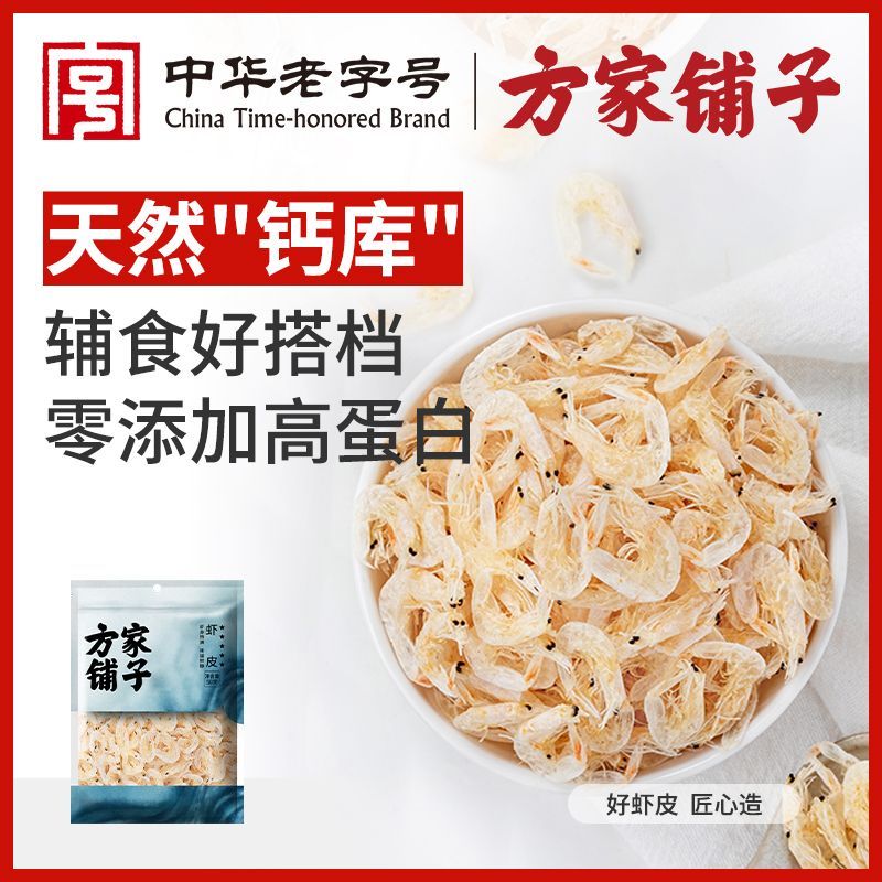 百亿补贴：方家铺子 中华方家铺子五星虾皮 儿童高钙宝宝辅食搭档0添加即