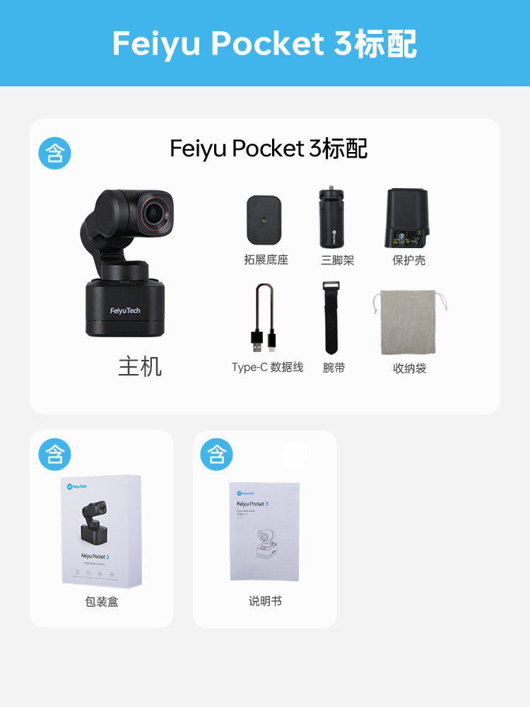 Feiyu Tech 飞宇 pocket3口袋云台相机 飞宇分体设计运动手持骑行车载多场景使