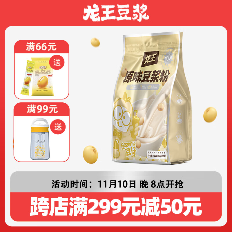 龙王食品 龙王原味豆浆粉750g（25g*30小袋）独立包装 学生早餐代餐无添加蔗