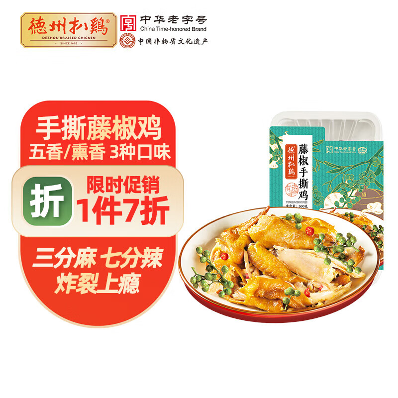 德州扒鸡 藤椒手撕鸡500g 中华 开袋熟食 椒麻鸡 35.61元