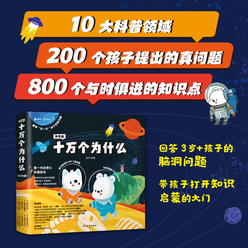 知乎版十万个为什么 全套10册 儿童绘本幼儿版中国少年儿童科普趣味百科全