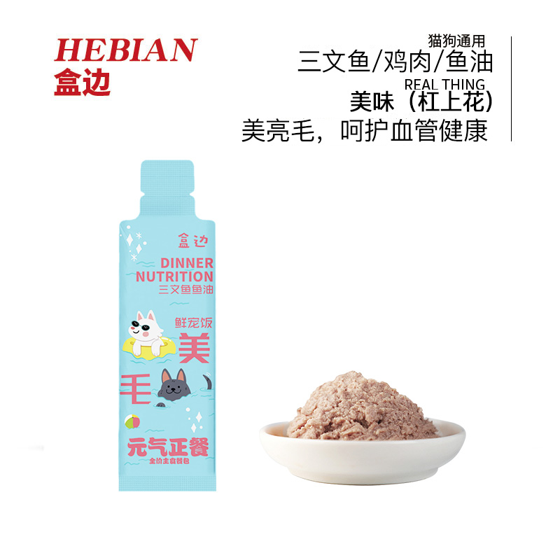 HEBIAN 盒边 宠物 美毛力荐 三文鱼膳食煲*1包 1.49元（需买20件，共29.8元，双