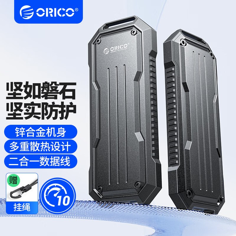 ORICO 奥睿科 M.2硬盘盒NVMe/NGFF双协议移动便携式户外USB3.2gen2 189元