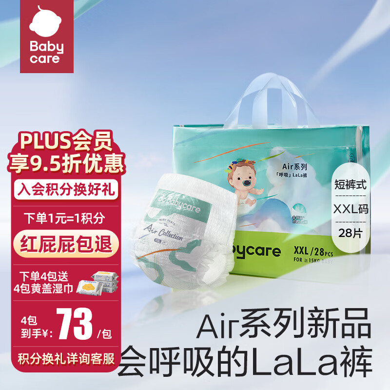 babycare Air pro系列 拉拉裤 XXL28片 57元（需买2件，需用券）