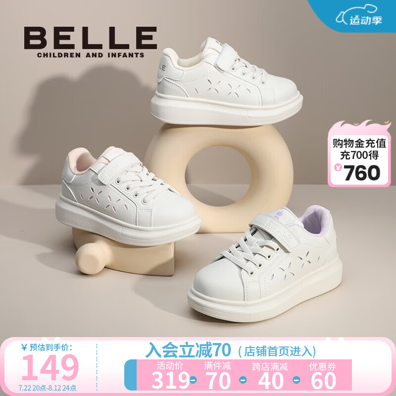 BeLLE 百丽 童鞋女童运动鞋24春秋小女孩宝宝鞋子儿童透气低帮板鞋小白鞋 罗