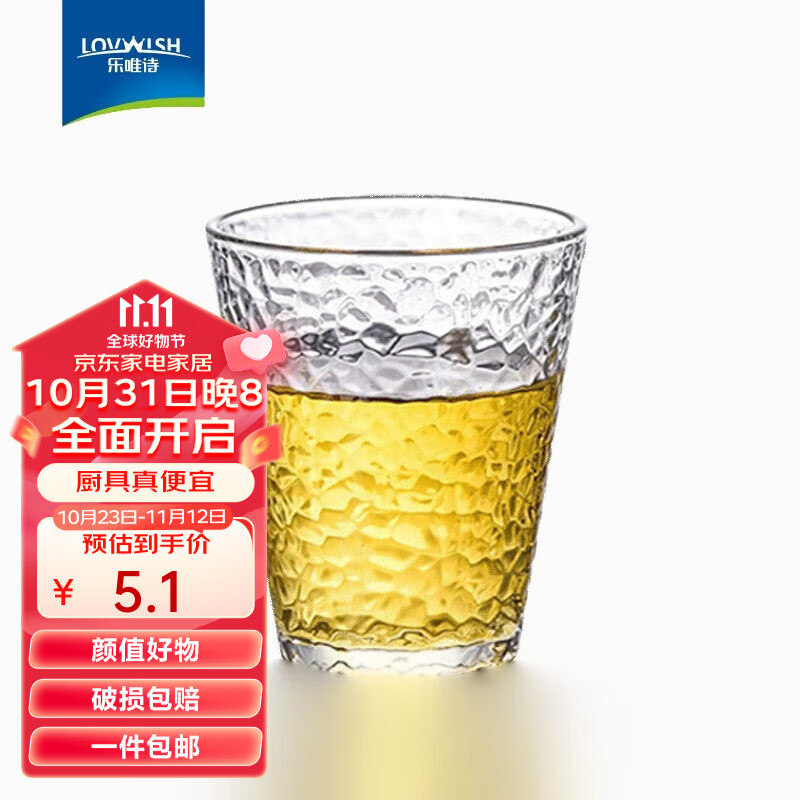 LOVWISH 乐唯诗 玻璃杯家用牛奶杯果汁杯水杯简约茶杯饮料杯子 锤纹杯 0.1元