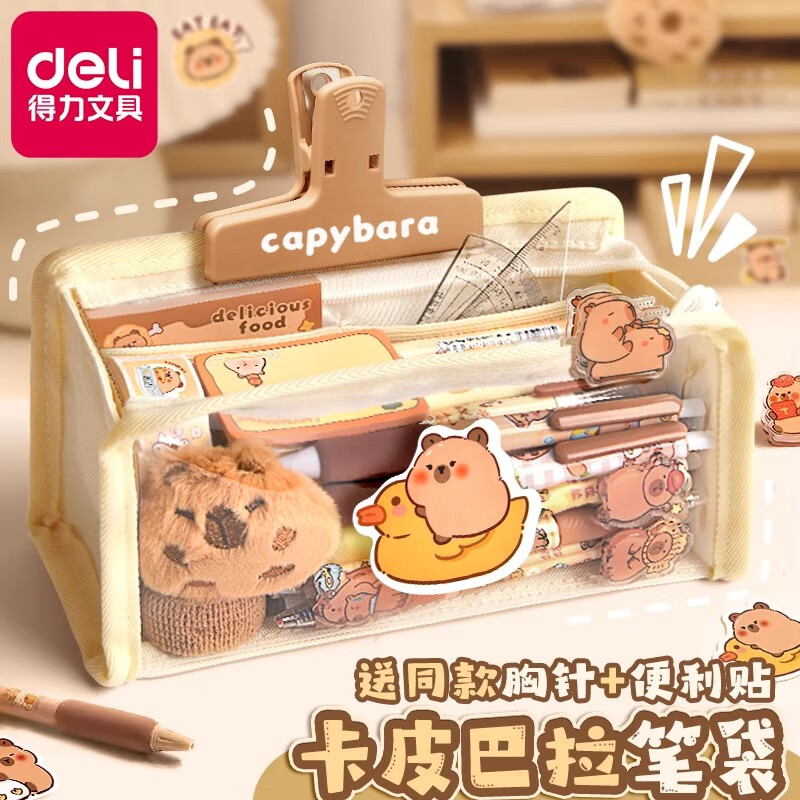 deli 得力 卡皮巴拉笔袋 赠卡皮巴拉 11件套 ￥16.4