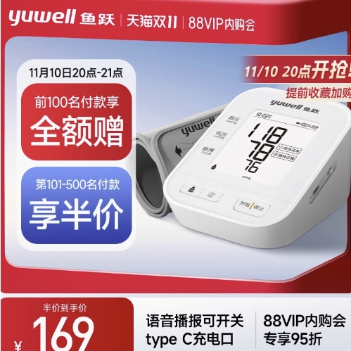 yuwell 鱼跃 前100名付款享全额赠！上臂式电子血压计 YE670AR 智享测压 0元前100