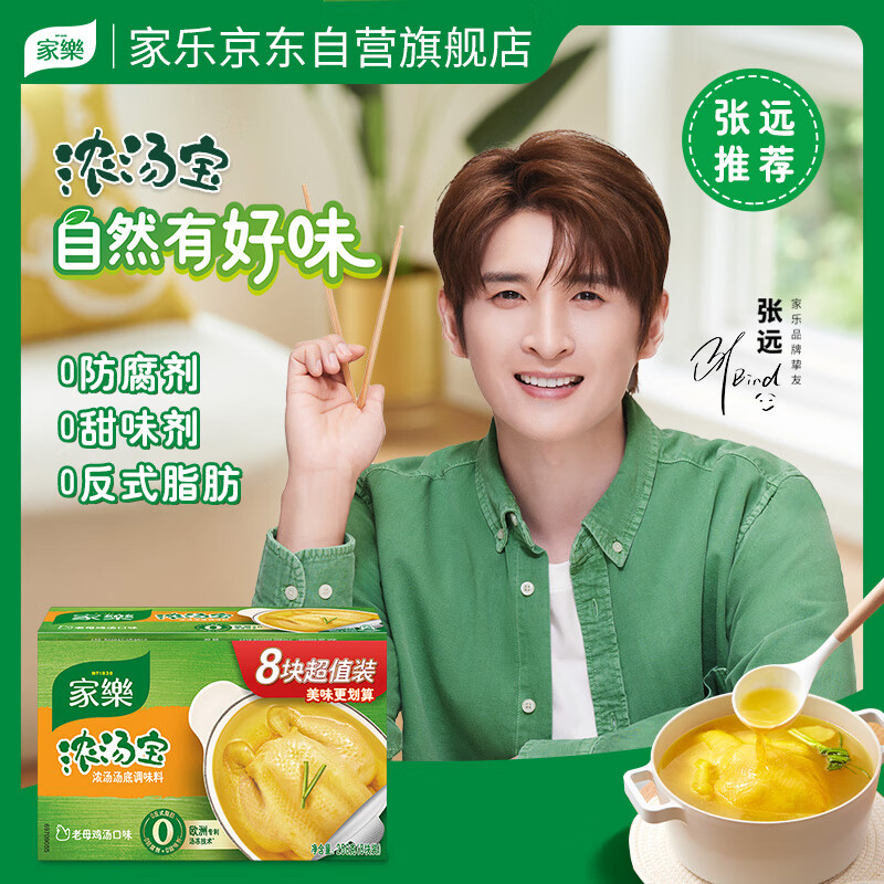 Knorr 家乐 浓汤宝 浓汤汤底调味料 老母鸡汤口味 256g 12.54元