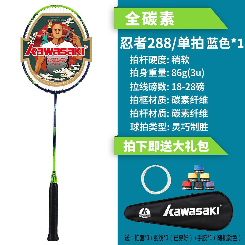 KAWASAKI 川崎 忍者全碳素羽毛球拍 忍者288 蓝色 137.96元（需用券）