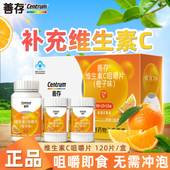 Centrum 善存 维生素C咀嚼片 香橙口味 120g ￥34