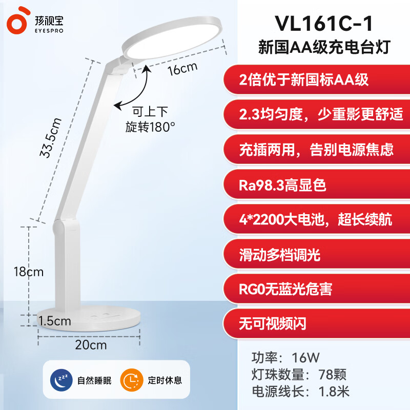 EYESPRO 孩视宝 国AA级超长续航全光谱充电台灯VL161C-1 134元（需用券）