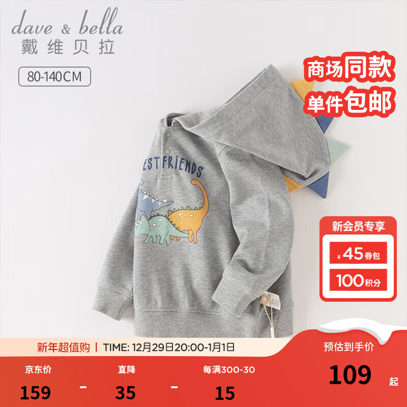 戴维贝拉 DAVE＆BELLA）男童卫衣休闲儿童衣服连帽宝宝上衣小童套头衫2024春