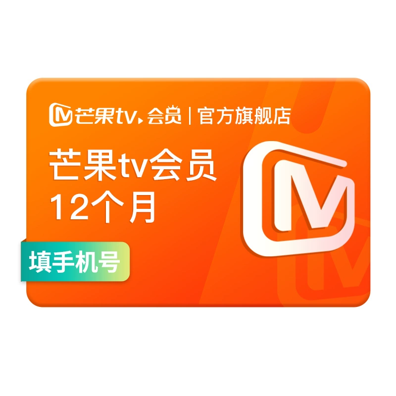 点击详情下单77.9 芒果TV会员12个月 券后77.9元