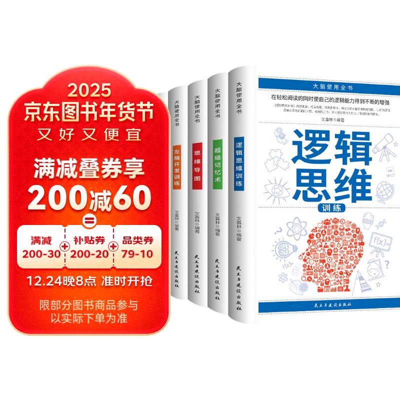 大脑使用书（全六册） 23.07元（需买3件，共69.21元）