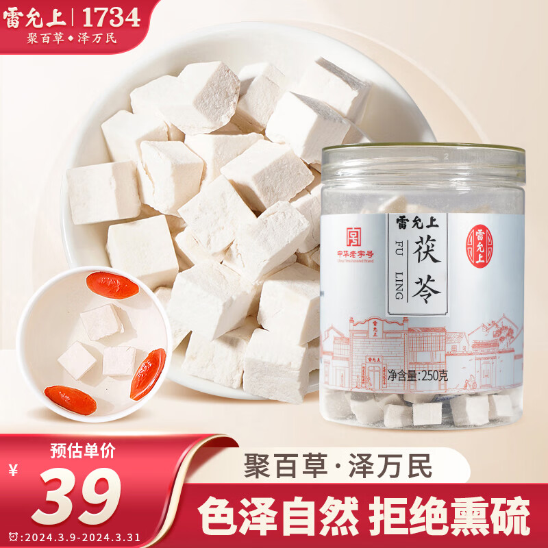 雷允上 茯苓250g/罐 29元（需用券）