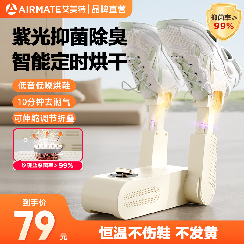 AIRMATE 艾美特 HGX02-K1 烘鞋机鞋子烘干机 双支架 58.8元（需用券）