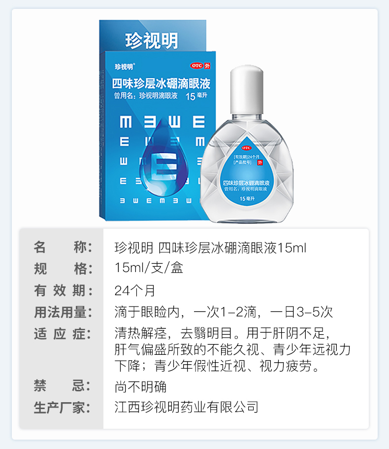 珍视明滴眼液15ml2瓶33元包邮