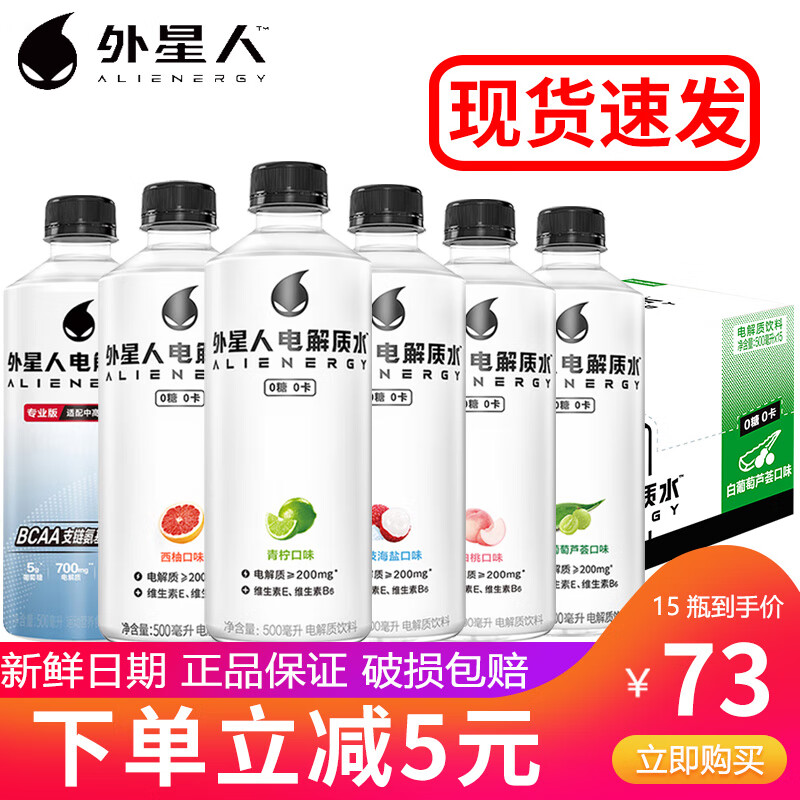 alienergy 外星人饮料 外星人电解质水500ml*15瓶整箱装 多口味可选 62.61元