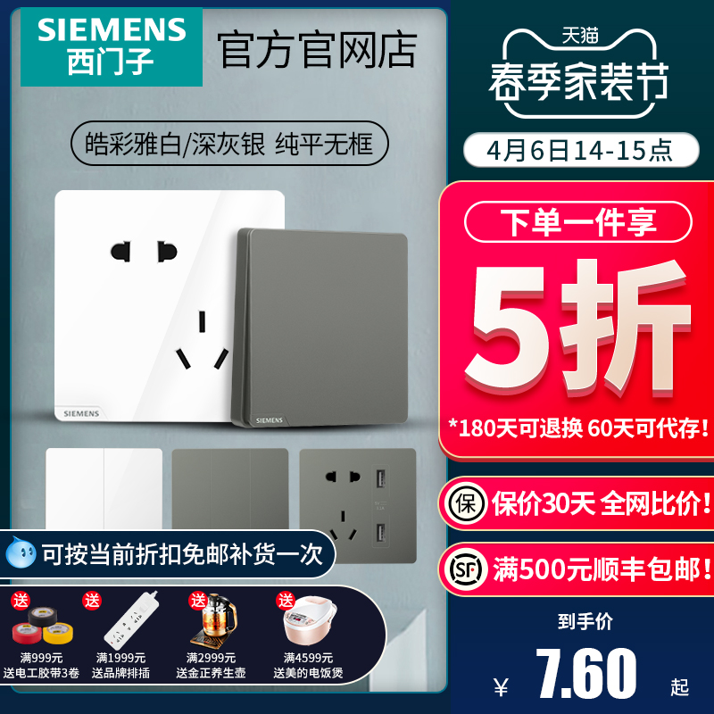 SIEMENS 西门子 皓彩深灰银无边框大面板 开关插座面板家用暗装86型 单开单控