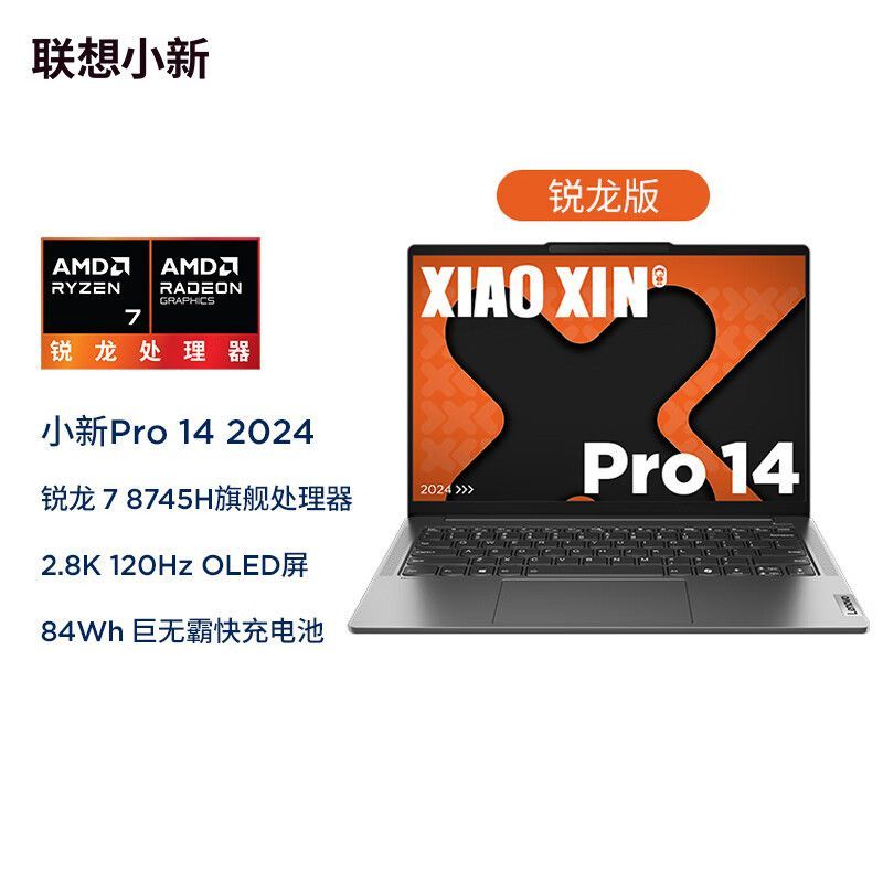 百亿补贴：Lenovo 联想 小新Pro14 锐龙R7-8745H 24GB 轻薄本 14英寸 学生办公笔记