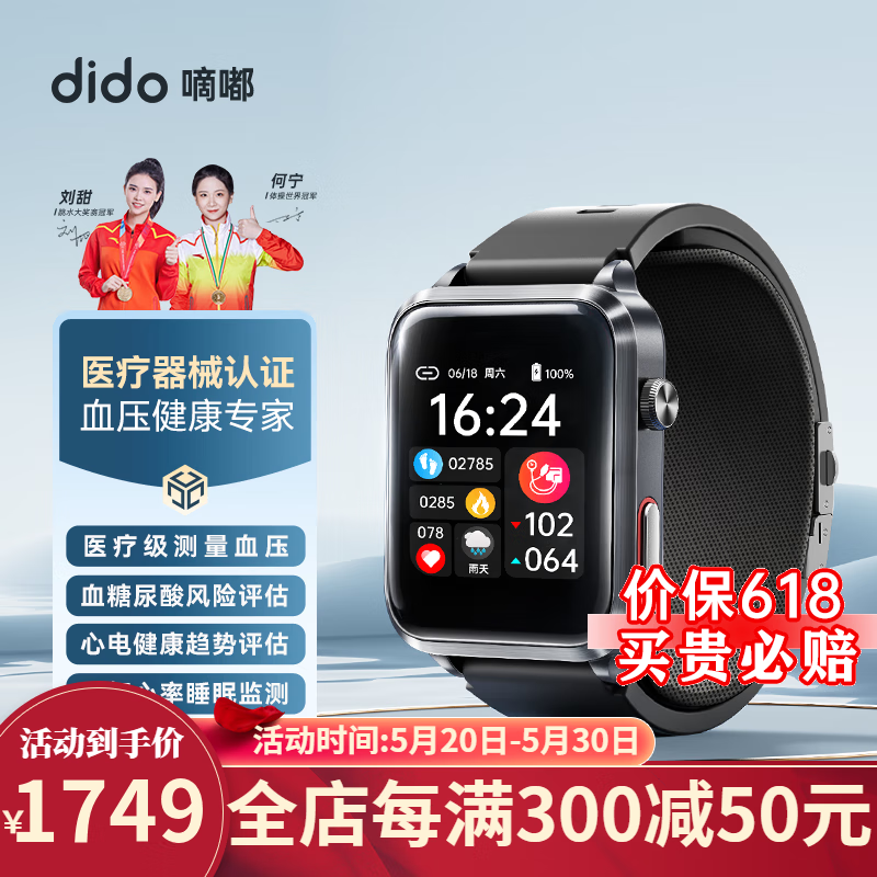 dido 高精准测血压运动手表 1809元