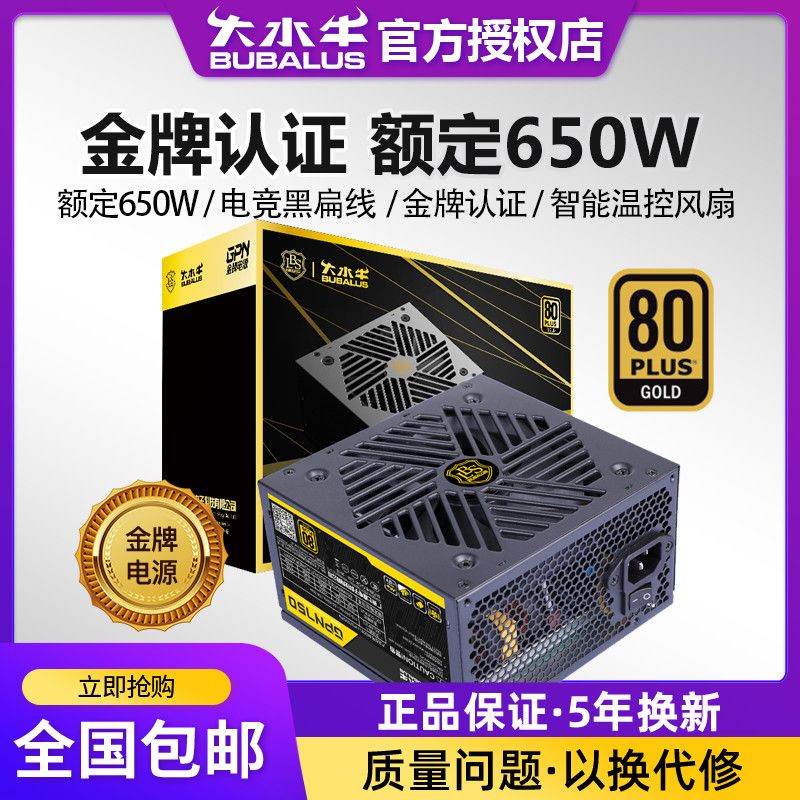 百亿补贴：BUBALUS 大水牛 GPN750 金牌（90%）非模组ATX电源 650W 164元