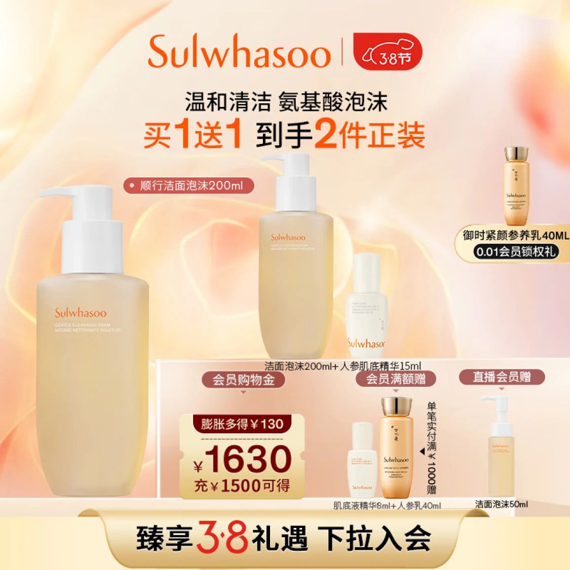 Sulwhasoo 雪花秀 顺行柔和洁颜泡沫 200ml+赠同款300ml+人参肌底精华15ml 180.33元