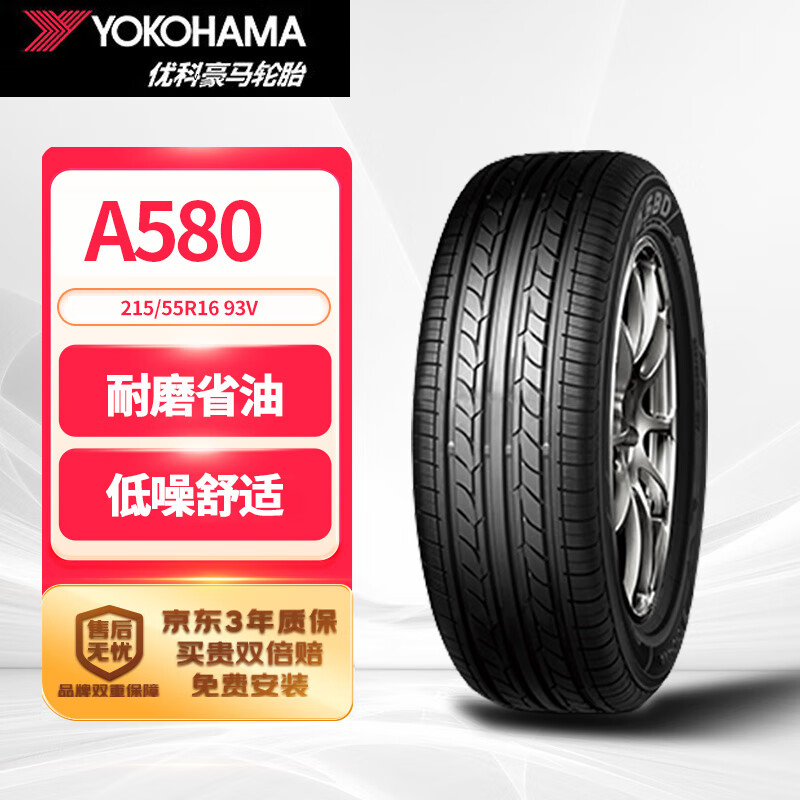 优科豪马 A580 轿车轮胎 静音舒适型 215/55R16 93V ￥388.55