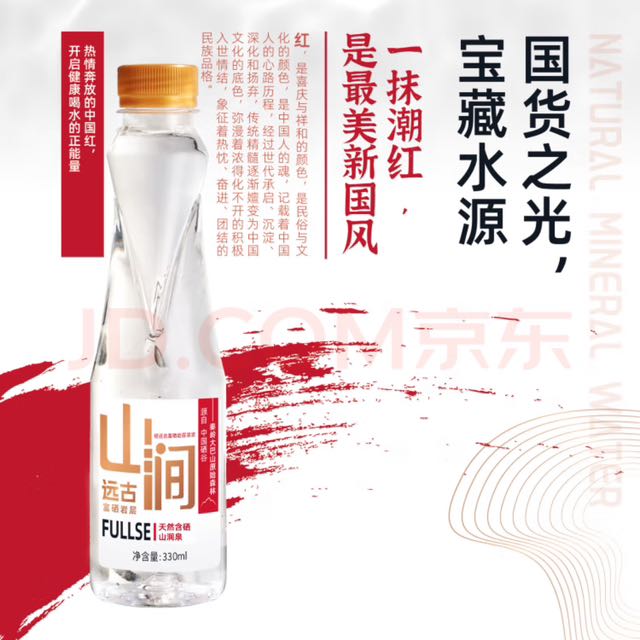 保利 新品国潮天然含硒矿涌泉水330mL*20小瓶弱碱性母婴饮用水硒水涌泉 红标