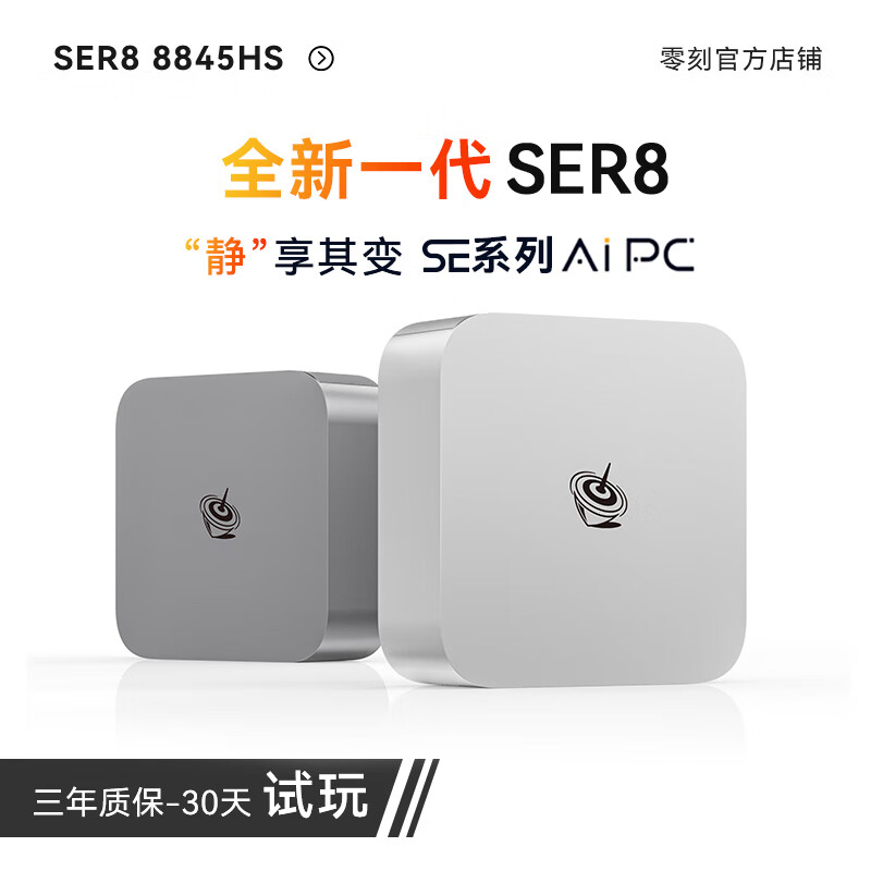 Beelink 零刻 SER8 迷你台式机 深空灰（锐龙R7-8845HS、核芯显卡） ￥2399