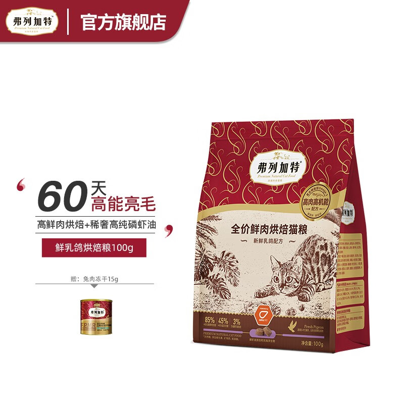 弗列加特 Fregate 85%高鲜肉烘焙粮 全价鲜肉烘焙猫粮 7.2kg 550元（需用券）