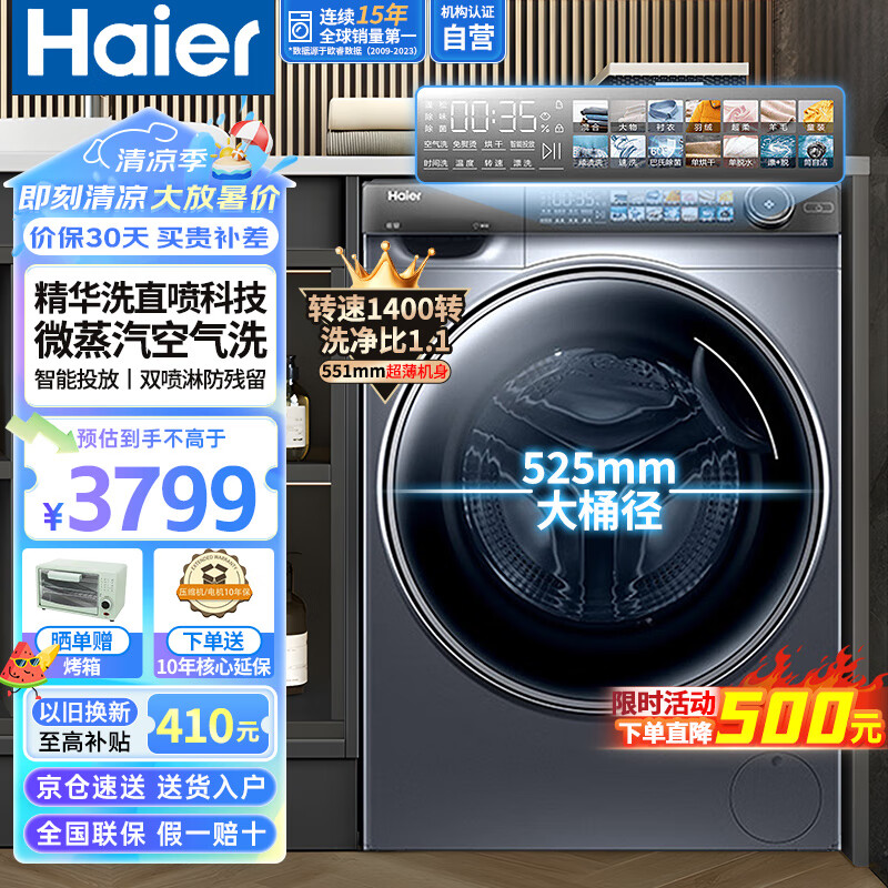 Haier 海尔 G10028HBD14LS 滚筒洗衣机10kg 型 3799元（需用券）