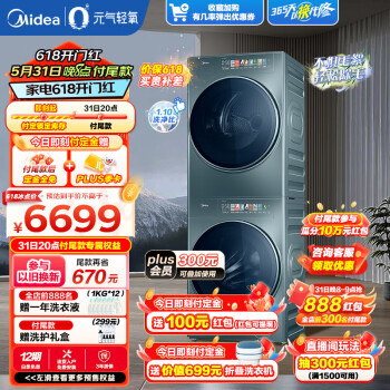 Midea 美的 元气轻氧系列 MG100AIR3+MH100IAIR3 智能投放热泵式洗烘套装