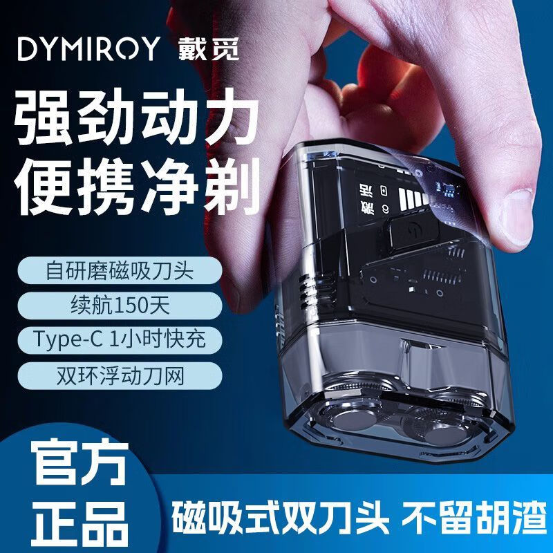 DYMIROY 戴觅 剃须刀男士电动全身水洗迷你旅行便携刮顶配款 礼盒装 66.9元（