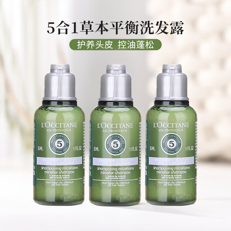 L'OCCITANE 欧舒丹 洗发露5合1平衡 草本平衡洗发水35ml 3瓶 6.63元（需买3件，需