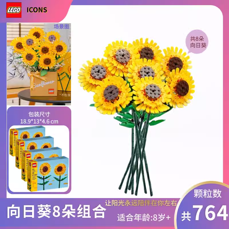 88VIP：LEGO 乐高 向日葵花4套组合 336.55元包邮