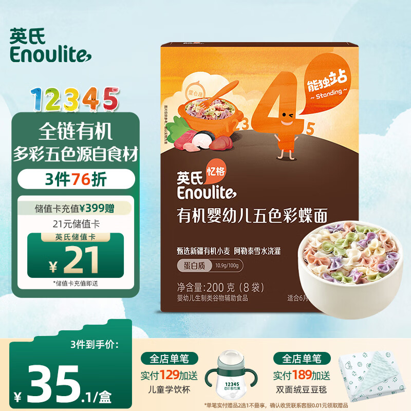 Enoulite 英氏 有机系列 婴幼儿营养面 3阶 猪肝菠菜味 225g 32.98元（需买3件，