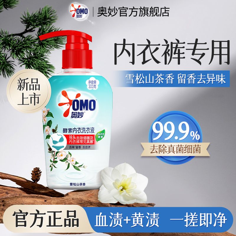 百亿补贴：OMO 奥妙 内衣裤专用清洗液 500g*2瓶 持久留香 11.2元