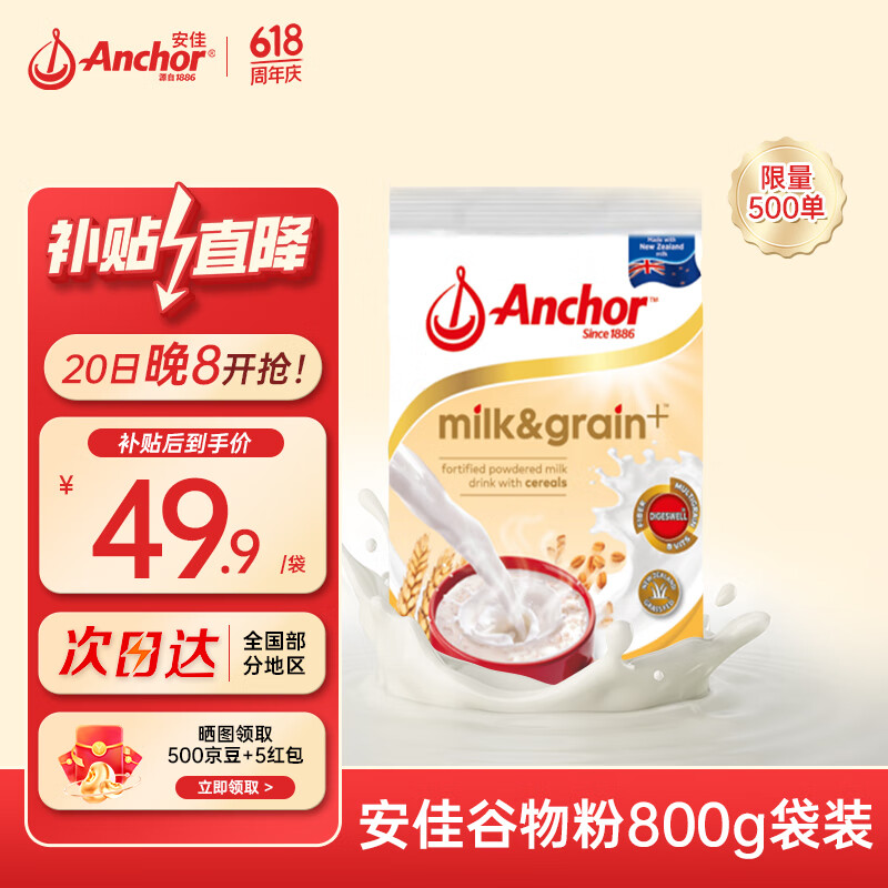 Anchor 安佳 4谷高蛋白营养奶粉 成人全家高钙低脂800g 新西兰草饲奶源 36.65元