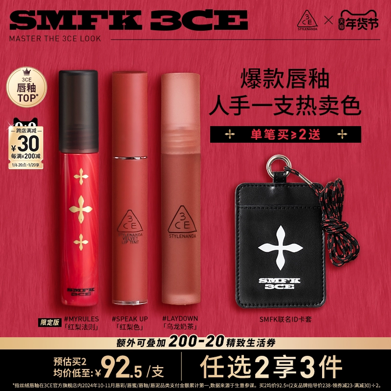 【新年礼物】3CE水雾唇露 唇釉口红持久不易沾杯laydown乌龙奶茶 ￥100