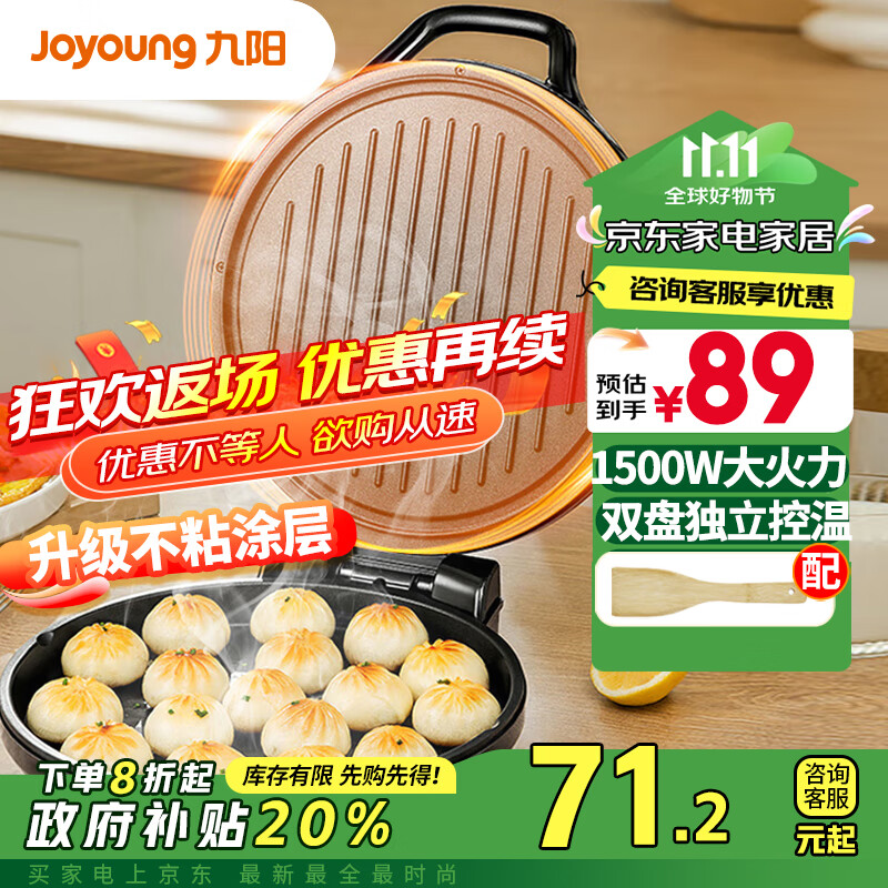 Joyoung 九阳 JK-30K09 电饼铛 黑色 ￥57