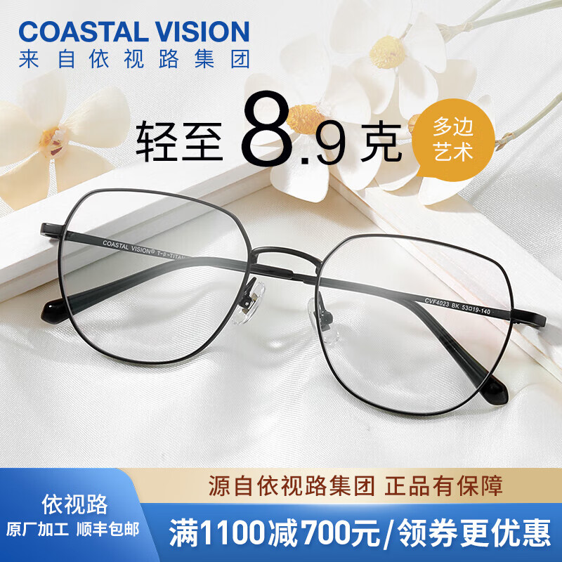 essilor 依视路 钛金属-4023BK-黑色 镜框+依视路膜岩高清1.56现片*2 ￥272.23