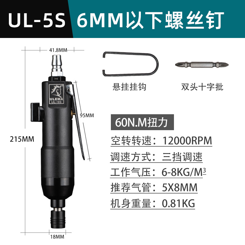 others 其他 ULEMA 锐力马 UL-5S 气动螺丝刀 5H 颜色分类：UL-5S标配 105元（需用券