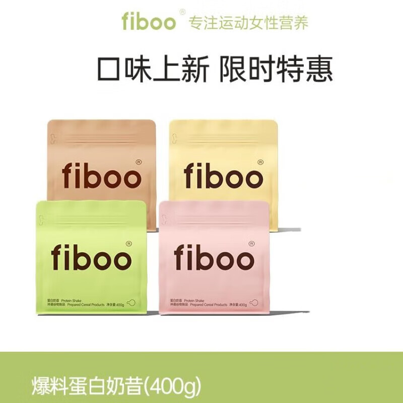 fiboo 爆料蛋白奶昔早餐速食冲饮代餐奶昔粉 400g*4袋（4口味各1或口味备注） 