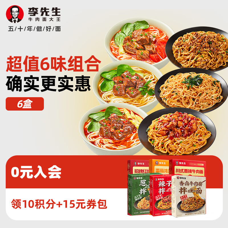 Mr.Lee 李先生 速食方便食品 方便面泡面 非油炸细面汤面牛肉面 早餐面午餐