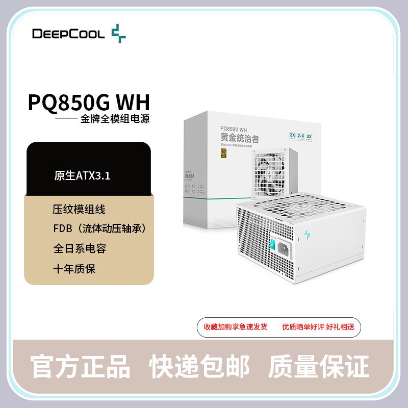 九州风神 PQ650G/750G/850G/1000G/1200G白色金牌ATX3.1全模组电源 469元